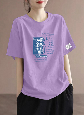 2025夏季紫色大码圆领短袖纯棉休闲减龄字母印花时尚半袖上衣女