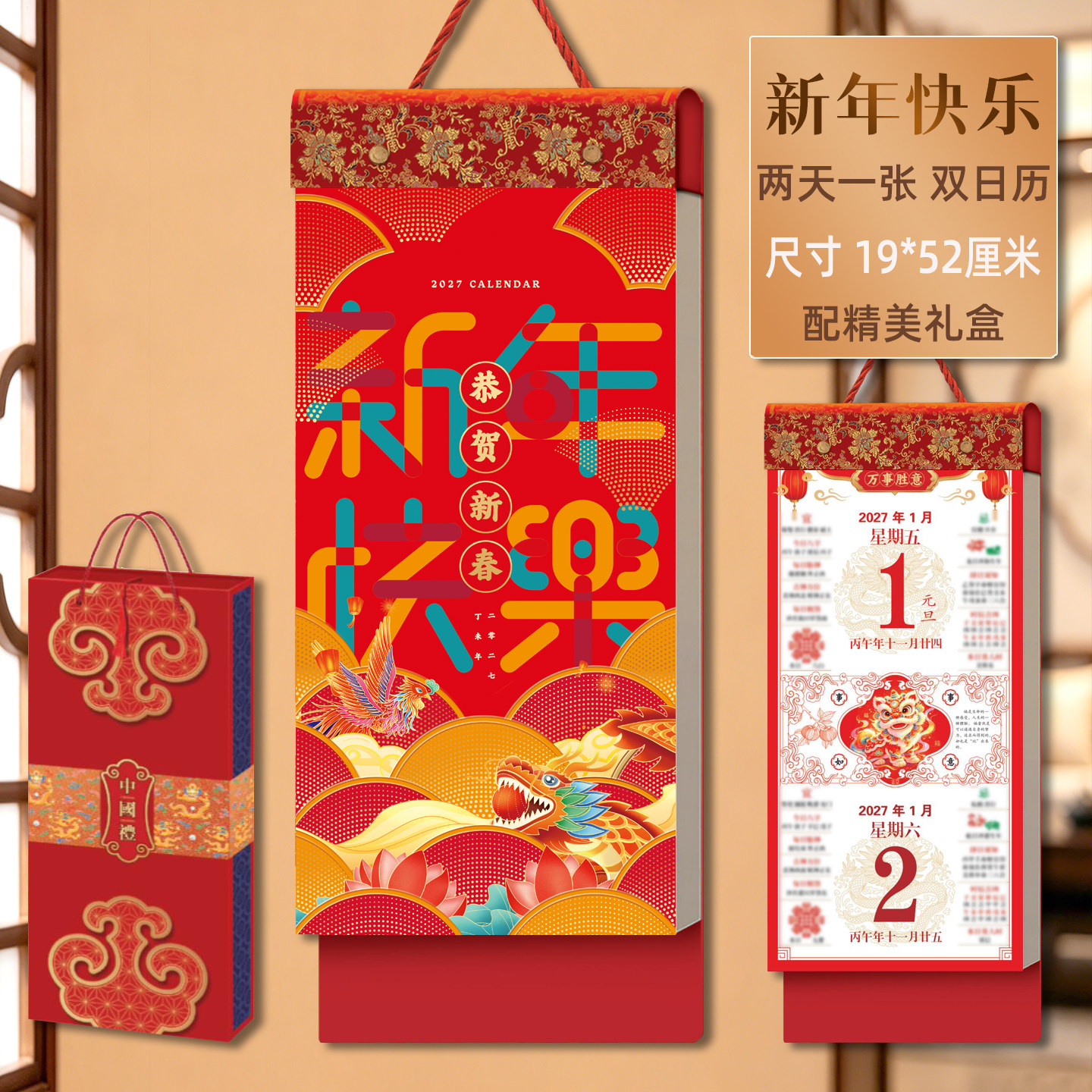 大气2027年日历新款配礼袋创意福字挂历定制订做批发老人手撕日历家用挂墙老黄历羊年月历公司新年礼品广告
