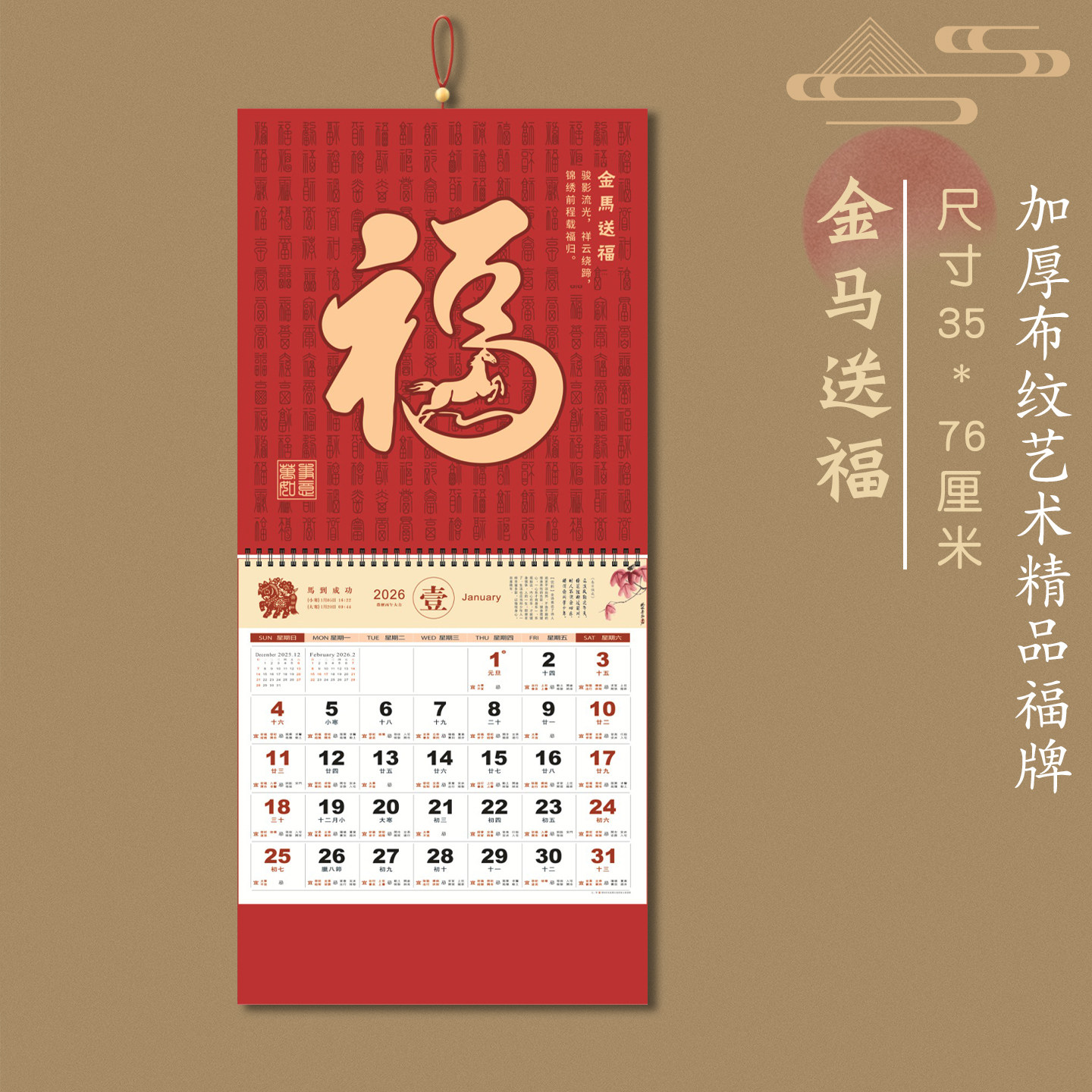 精致2026年日历加厚创意新款福字挂历广告定制定做公司新年礼品壁挂式简约月历万年历记事传统手撕日历马年,文具电教/文化用品/商务用品,挂历,淘宝优惠券,粉丝福利购,淘宝优惠卷