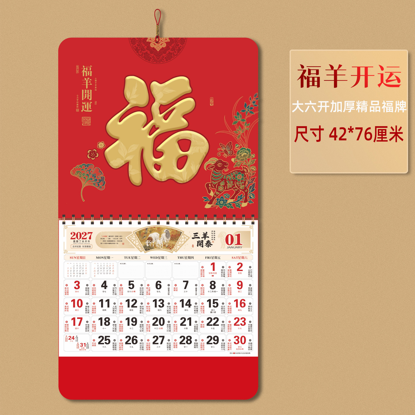 2027年日历新款加厚红色福字挂历定制中国风大字吊牌万年历羊年月历家用挂墙手撕老黄历新年礼品广告定做logo