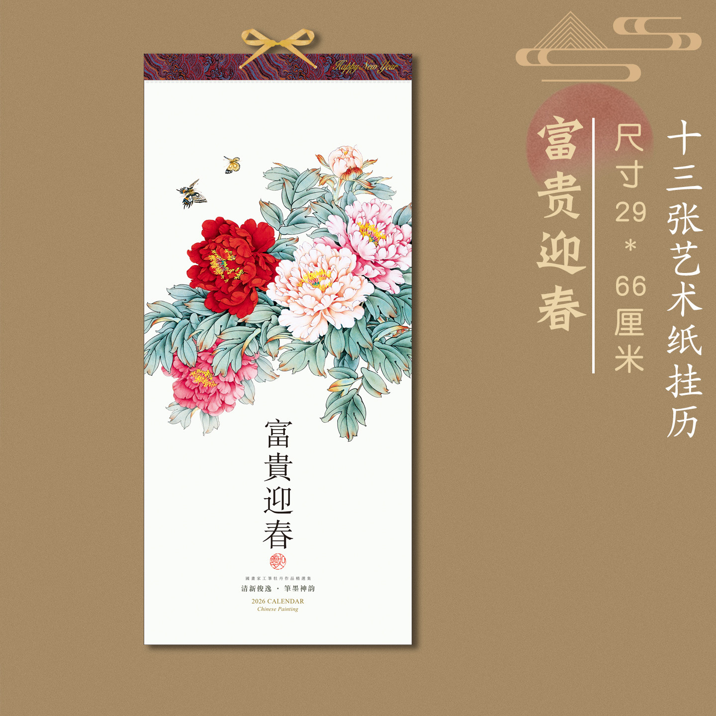 2026年新款日历一月一张小挂历精致月历居家福字家用挂墙企业新年礼品广告印刷专版定制定做中国风挂历批发