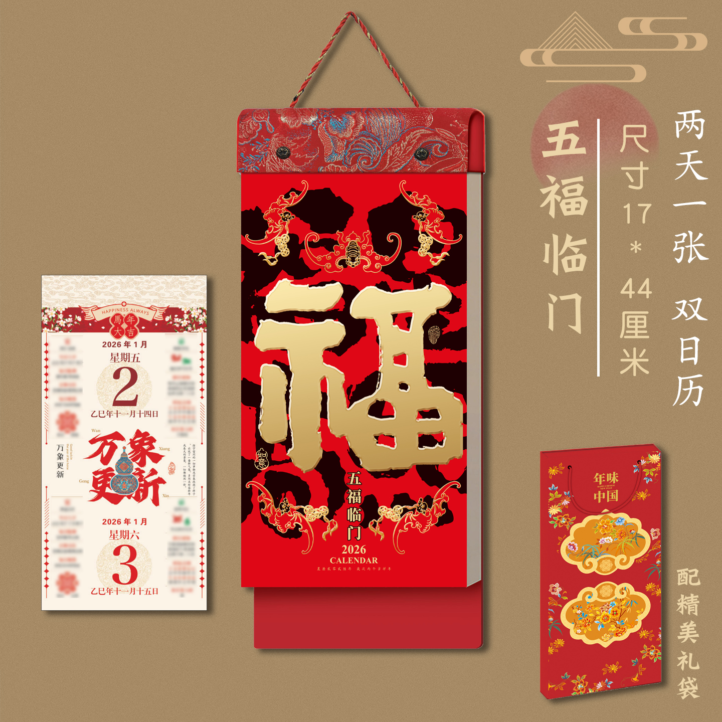 2026年日历新款创意中国风传统挂历记事高档加厚马年老黄历老人手撕历家用挂墙公司新年礼品广告定制定做logo