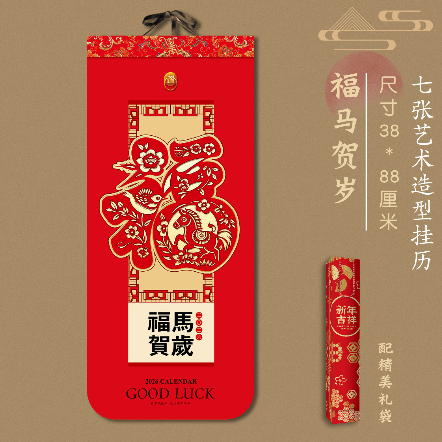 2026年日历精致唯美长条挂历新款家用挂墙福字加厚双月历马年批发