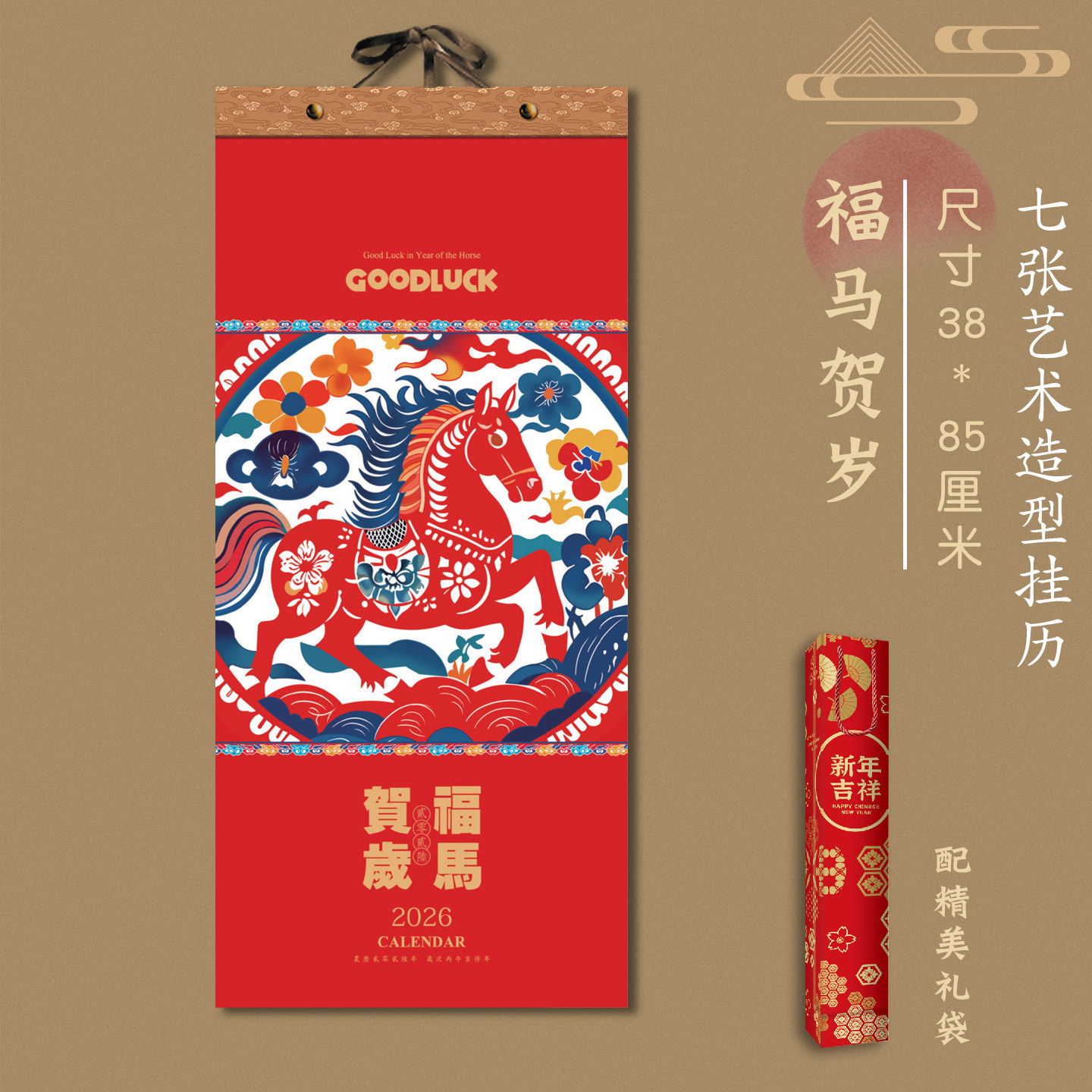 2026年日历精致唯美长条挂历新款家用挂墙福字加厚双月历马年批发国画喜庆红色新年公司商务礼品广告定制定做