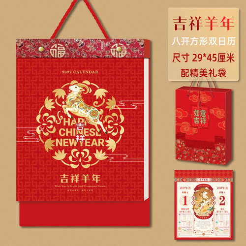 高档日历2027年新年送礼更厚重