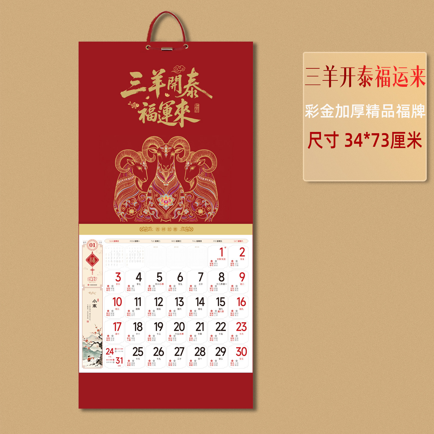 2027年日历广告挂历定制订做福字加厚家用挂墙新款创意国潮风月历公司企业新年礼品羊年中国风吊牌精致月历