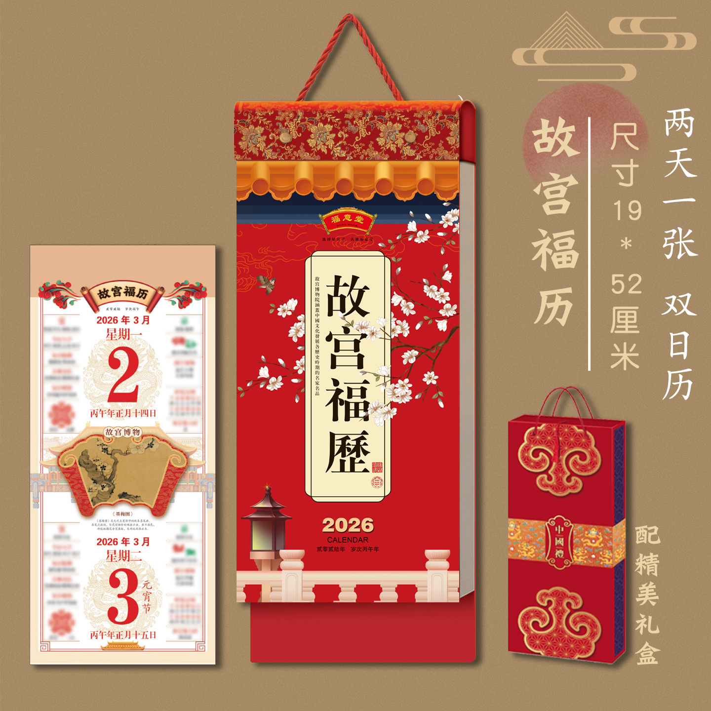大气2026年日历新款配礼盒创意挂壁式福字挂历定制批发老人手撕日历老黄历马年月历公司新年礼品广告定做logo