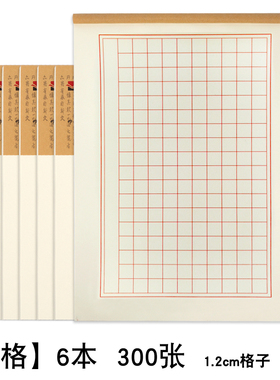 300张方格硬笔书法纸1.2cm间隔成人行书行楷初中生横格空白格钢笔考试作品纸小学生练字本竖条横条信纸米黄色
