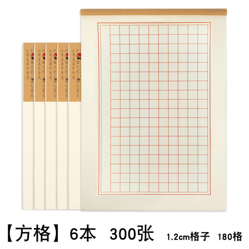 方格硬笔书法纸1.2作品练字本
