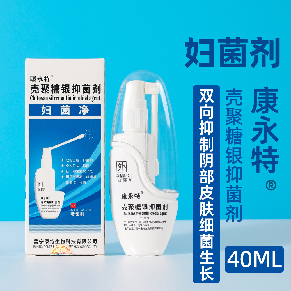 康永特女性护理液私处洗液免洗杀私处洗液
