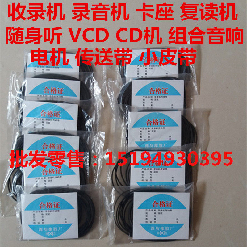 录音机皮带收录机复读机随身听电机传动带混装大小型号细 方 扁型图片