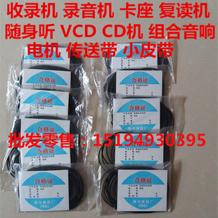 录音机皮带收录机复读机随身听电机传动带混装大小型号细 方 扁型