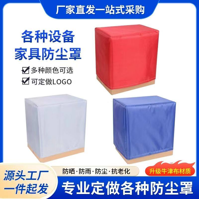 防尘罩防灰免擦洗家用电器防尘罩