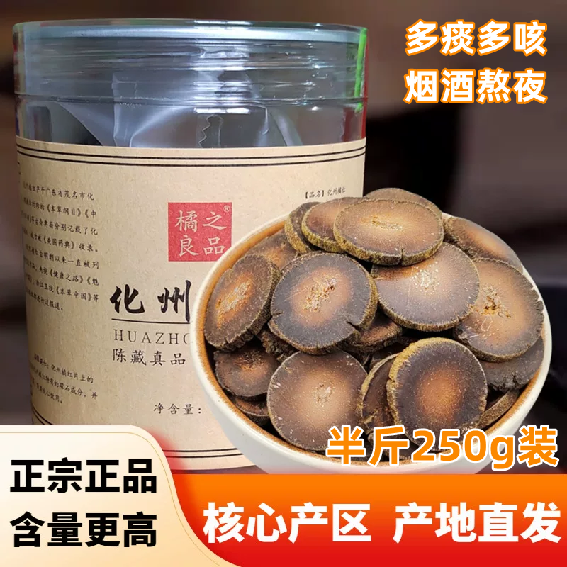 半斤装正宗金毛化州橘红胎果片