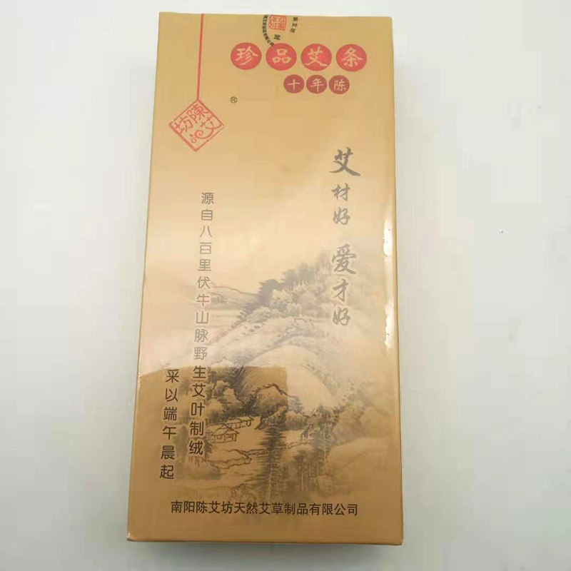 5盒装 陈艾坊手工珍品艾条蕲艾温灸艾条 金艾条艾灸条艾绒条艾叶