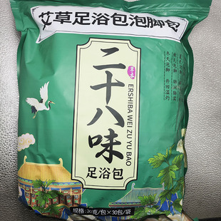 二十八味艾草泡脚包去湿气 艾草足浴包泡脚药包 草本足浴包药包