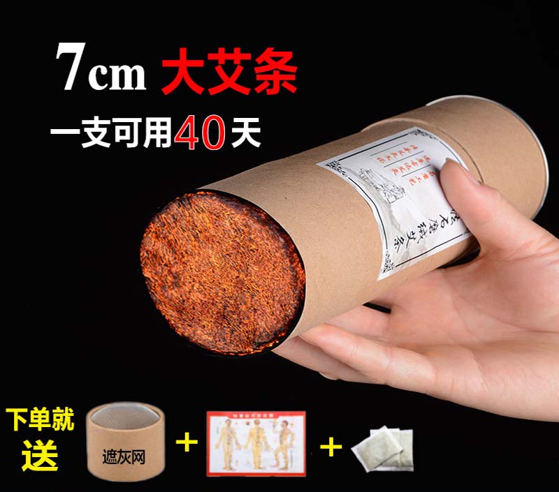 7cm加粗大艾条无烟雷火灸粗艾柱