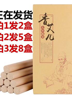 香艾儿七年陈艾条家用艾灸柱正品南阳野生纯艾绒草有烟艾草宫寒盒
