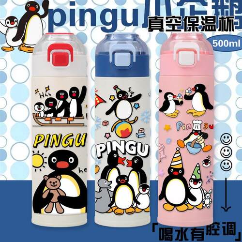 PINGU企鹅家族可爱保温杯大容量轻便携高颜值不锈钢学生水杯