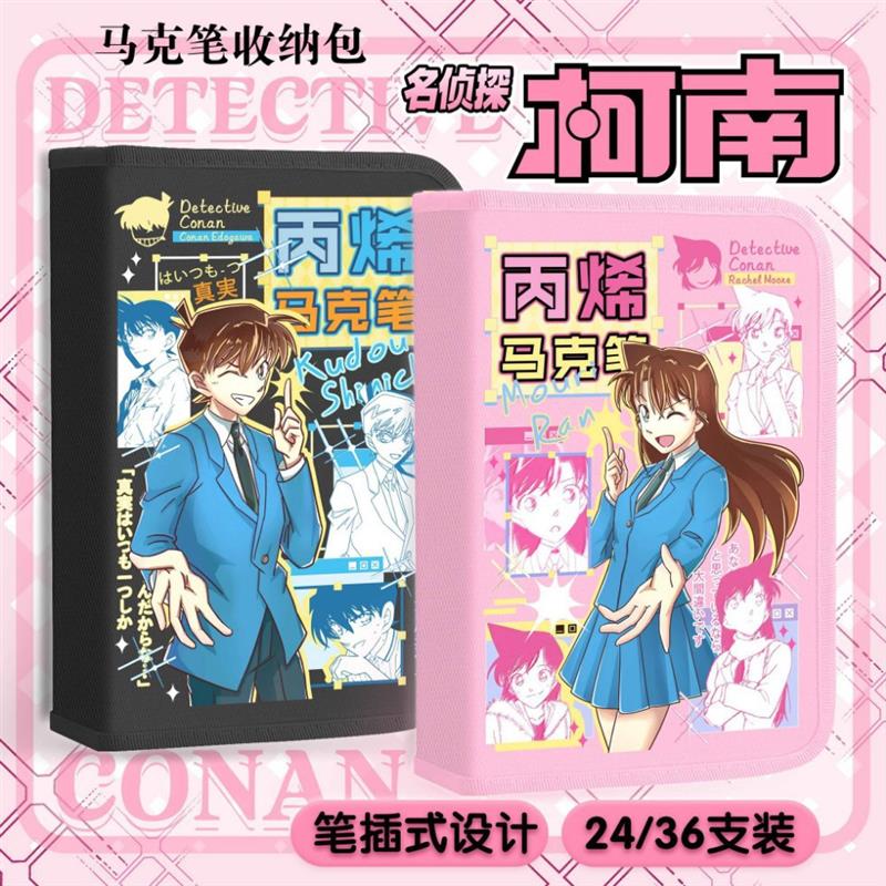 名侦探柯南怪盗基德马克笔收纳袋学生36色丙烯水彩笔儿童画画礼物