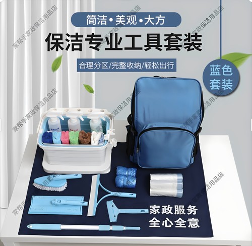 免费印刷防水收纳双肩背包家政58到家好慷轻喜同款保洁工具套装 - 封面