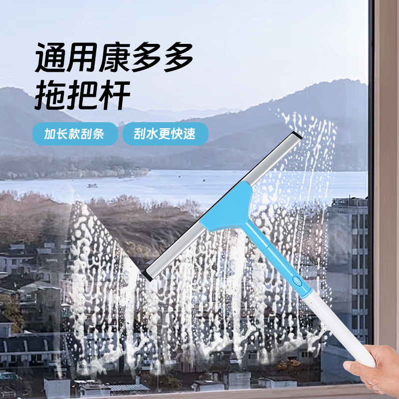 康多多刮水器加宽可拆卸家政专用