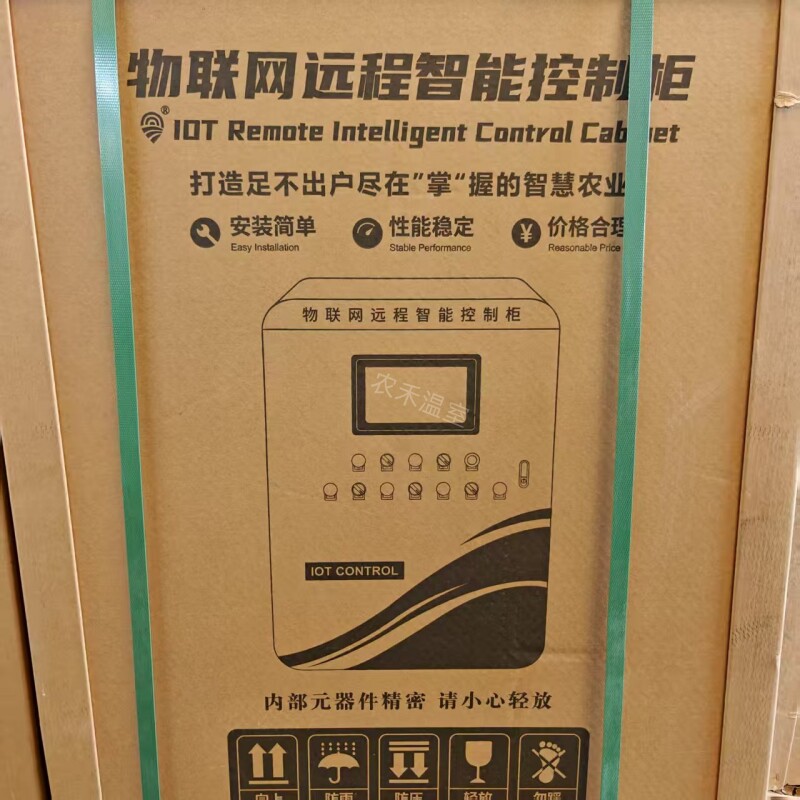 greenhouse温室大棚物联网自动控制箱养殖5G手机远程控制配电柜