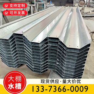 连栋温室大棚镀锌天沟雨水槽   大棚支架托架水斗拱管压板 防水垫