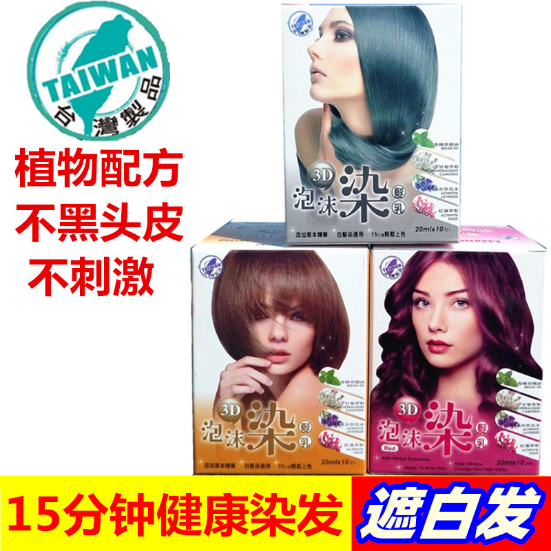 台湾正品进口自然黑泡泡染发剂
