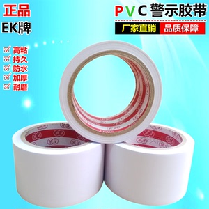 白色地板胶 耐磨PVC警示胶带 羽毛球场地区域划戒线标识5CM*20Y