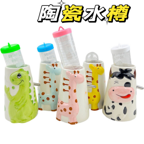 仓鼠水壶座金丝熊陶瓷水樽水壶支架迷你刺猬立式饮水器喂水器底座