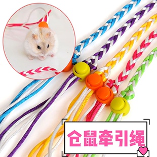 仓鼠绳子牵引绳松鼠刺猬兔子荷兰猪溜鼠小宠金丝熊豚鼠项圈外出绳