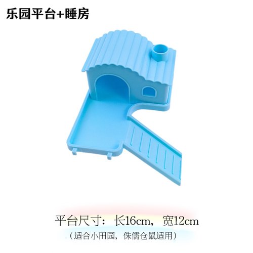 仓鼠笼子小田园笼二层平台睡窝房子中田园大田园平台窝便宜全套