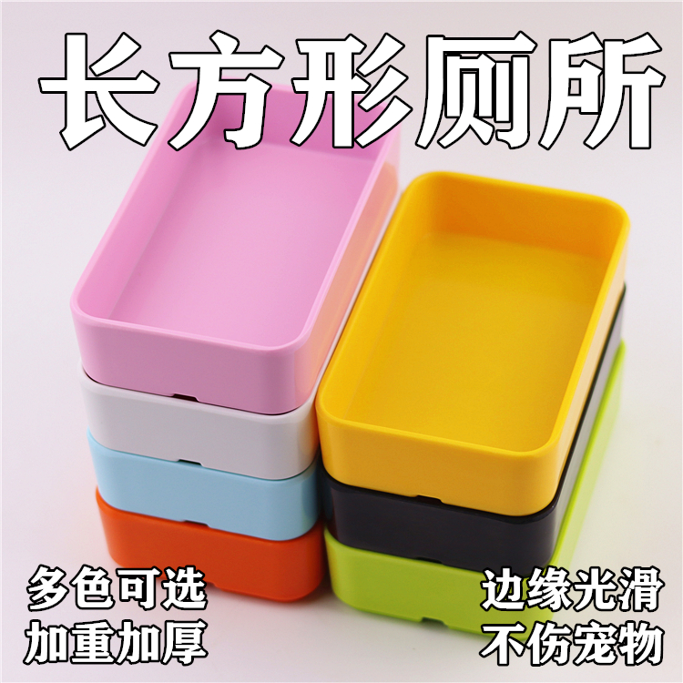 仓鼠长方形厕所彩色尿盆金丝熊尿沙防暑砂方便盒宠物厕所用品套装|msdalam kategori haiwan peliharaan/makanan haiwan dan bekalan, hamsters kelas haiwan peliharaan dan lain-lain kecil, bekalan haiwan kesayangan kecil (baru), tandas - dari Buy2taobao.com untuk memberikan perkhidmatan ejen Taobao profesional membeli