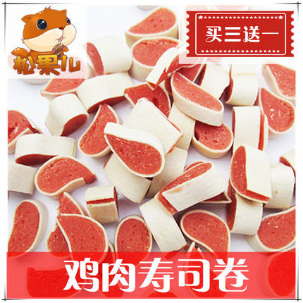 买3送1 小宠食品仓鼠零食金丝熊鸡肉鳕鱼寿司卷美味营养零食30g