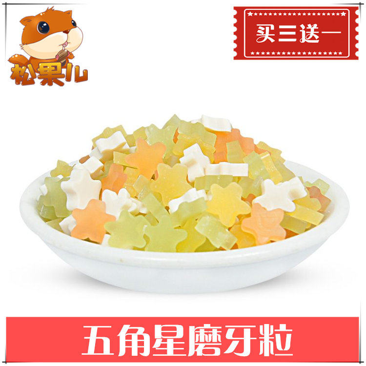 买3送1 仓鼠熊磨牙零食小宠食品清洁牙齿五角星洁齿片磨牙片30g