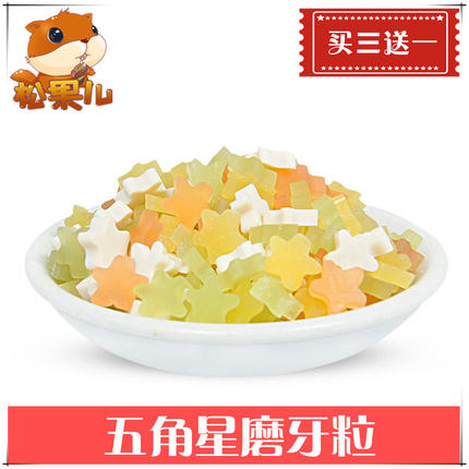 买3送1 仓鼠熊磨牙零食小宠食品清洁牙齿五角星洁齿片磨牙片30g