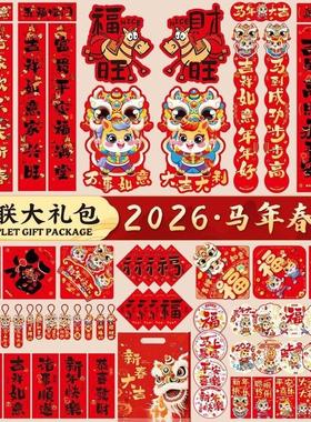 2026马年新款对联大礼包新年春联过年春节家用门贴布置年货大礼包