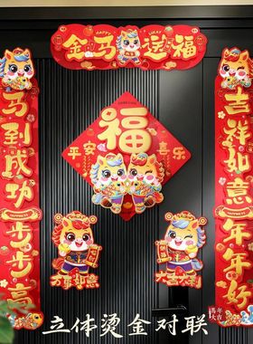 新年立体烫金对联2026年新款马年春节门贴春联新春大门装饰门联