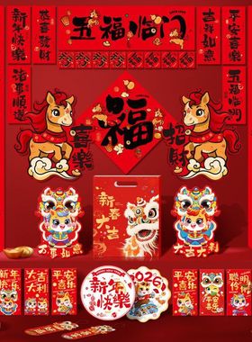 春联2026对联大礼包马年春节家用新年年货套装过年大门装饰批货