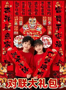 2026马年对联新年大礼包过年春联套装新款春节入户门贴福字大门