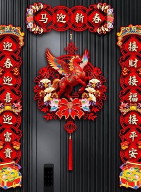 植绒对联2026马年新春节家用过年大门布置新年门贴装饰磁吸春联