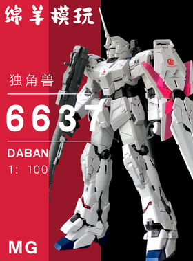 现货包邮大班66371/100红白独角兽OVA版可爆甲变形拼机甲拼装模型