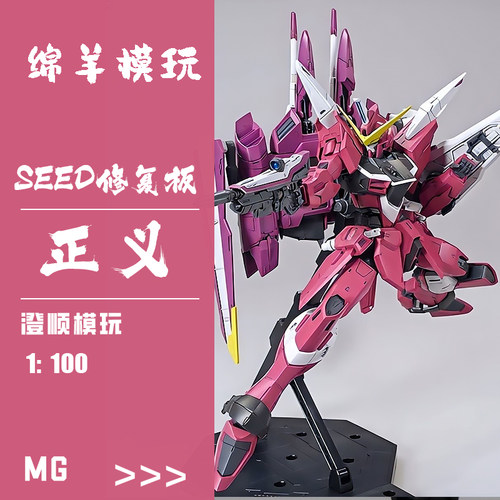 现货包邮澄顺新品MG正义2.01/100带水贴支架国产拼装模型机甲手办