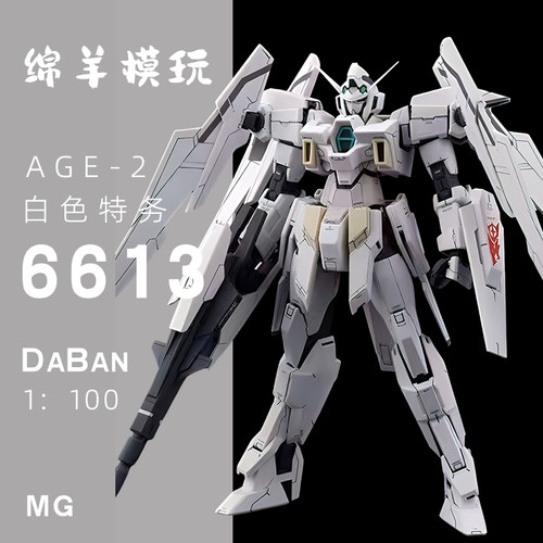 大班6613标准型白色白色特务