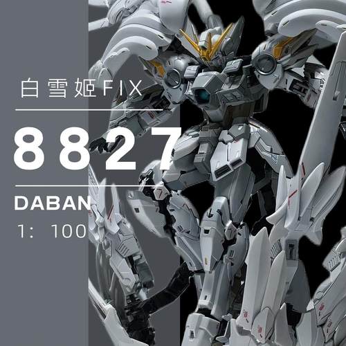 大班 白雪姬FIX8827零式飞翼改带矮脚炮拼装模型机甲手办玩具