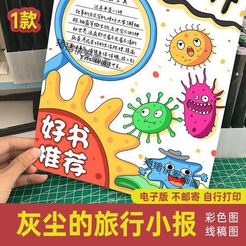 好书推荐卡竖版灰尘的旅行手抄报 电子版黑灰白线稿可打印涂色163