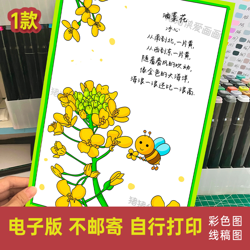 四年级下油菜花冰心现代诗歌散文诗配画手抄报绘画电子模版561