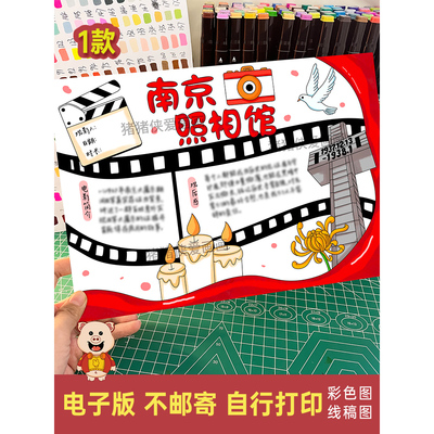 南京照相馆手抄报红色观影卡爱国经典电影观后感电子稿线稿821