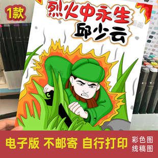 烈火中永生邱少云绘画我心中的英雄儿童画传承红色精神主题画1165